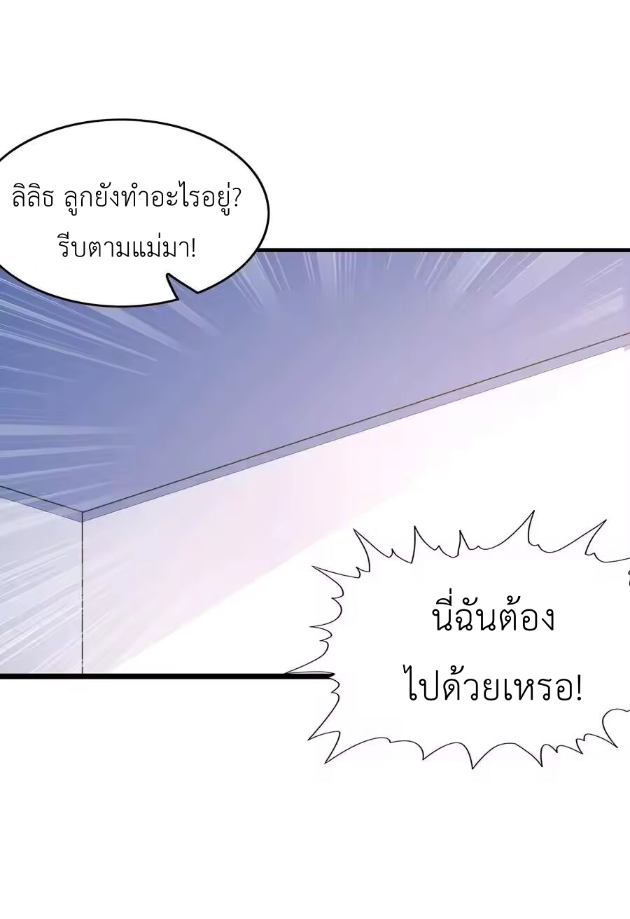 My Harem Is Entirely Female Demon Villains ตอนที่ 131 หน้า 42