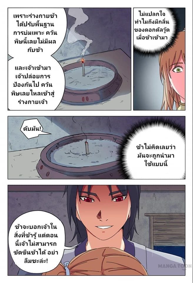 เจ้าแห่งอาณาจักรในตำนาน  Master of Legendary Realms ตอนที่ 28 หน้า 9