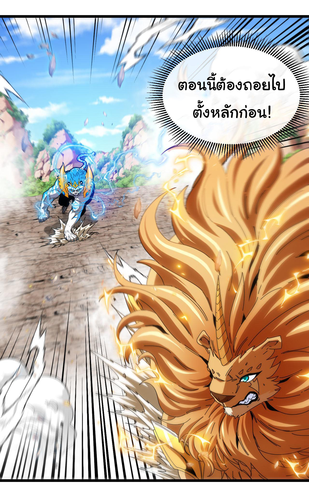 Reincarnated as the King of Beasts ตอนที่ 20 หน้า 7