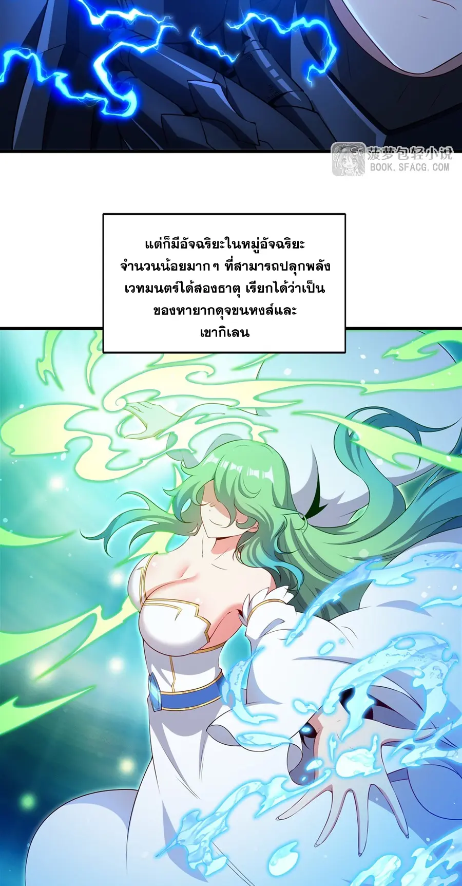 Shut Up, Evil Dragon! I don't want to raise a child with you anymore ตอนที่ 69 หน้า 5