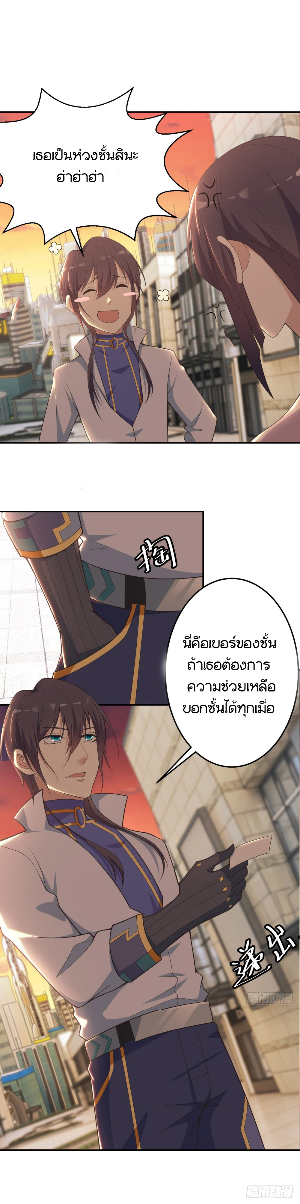 Skyfire Avenue ตอนที่ 5 หน้า 8