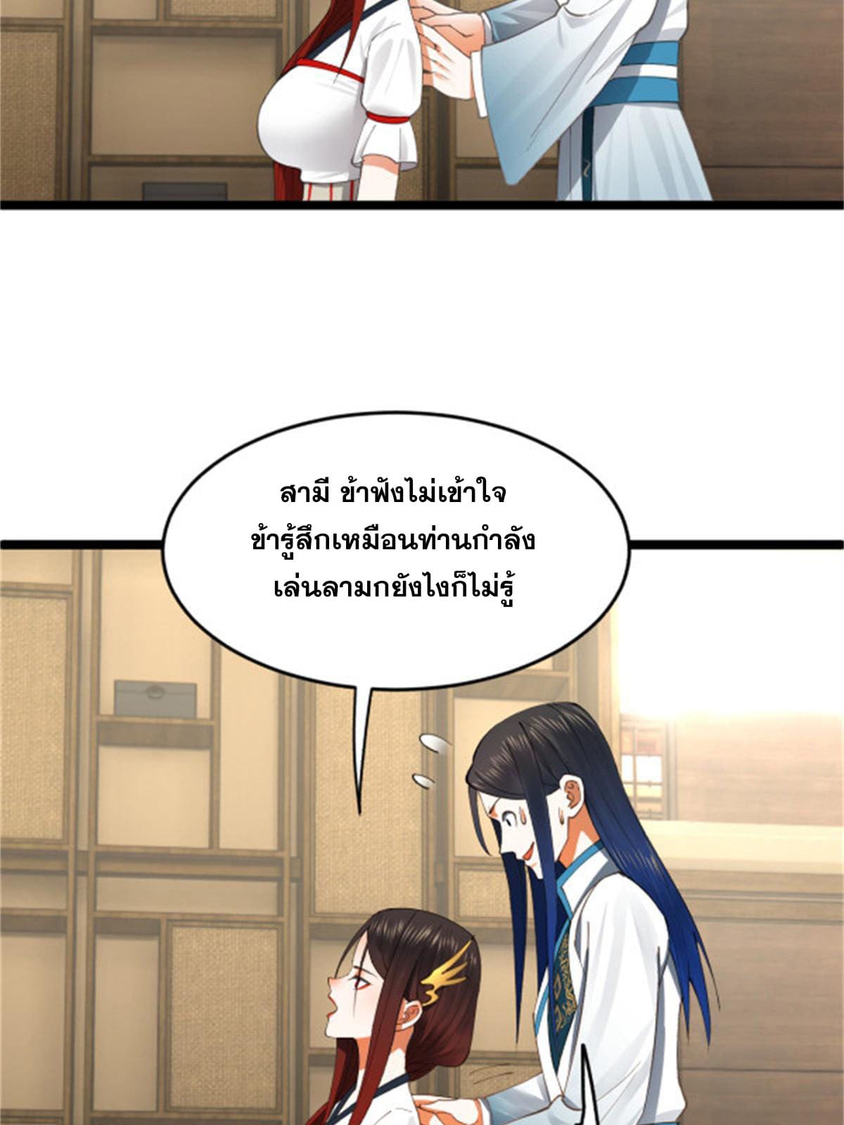 ลูกเขยที่แกร่งสุดในปฐพี (ทันจีน) ตอนที่ 45 หน้า 18