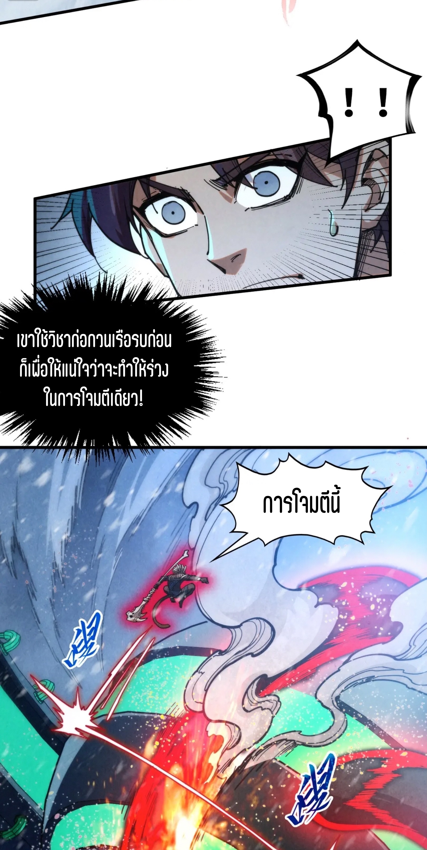 มหาเทพนิรันดร์กาล ตอนที่ 261 หน้า 44