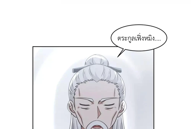 Chaos Alchemist (วิบัติการณ์เทพเซียนโอสถ) ตอนที่ 115 หน้า 9