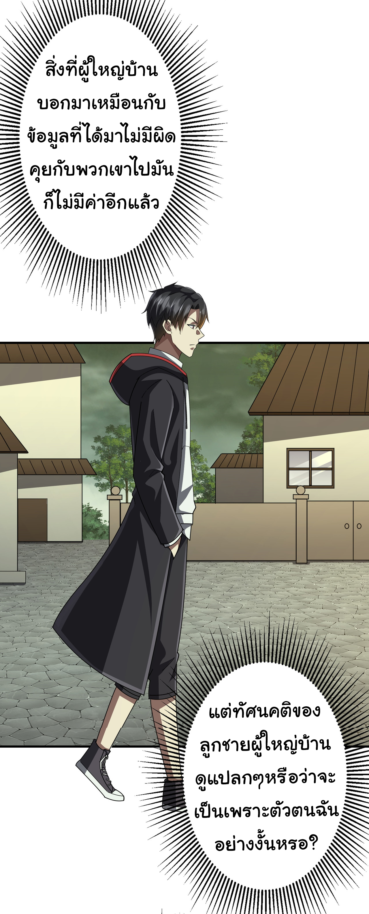 Start with trillions of coins ตอนที่ 83 หน้า 22