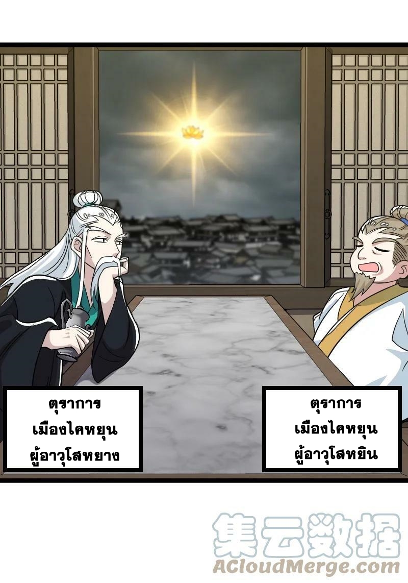 ชีวิตอันสันโดษของจักพรรดิ์หลินเกอ ตอนที่ 168 หน้า 31