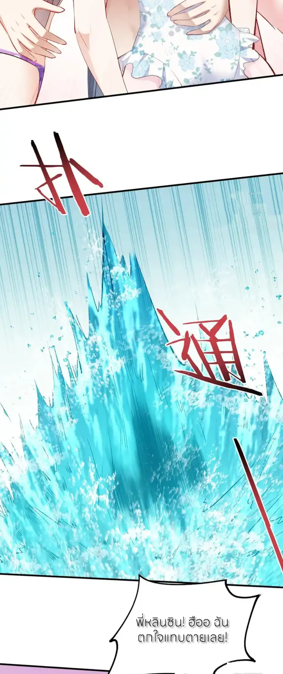 ผมไปเกาะสาวสวยกิน, แต่ตอนนี้ฉันเป็นคนร่ำรวยแล้ว~ ตอนที่ 253 หน้า 36