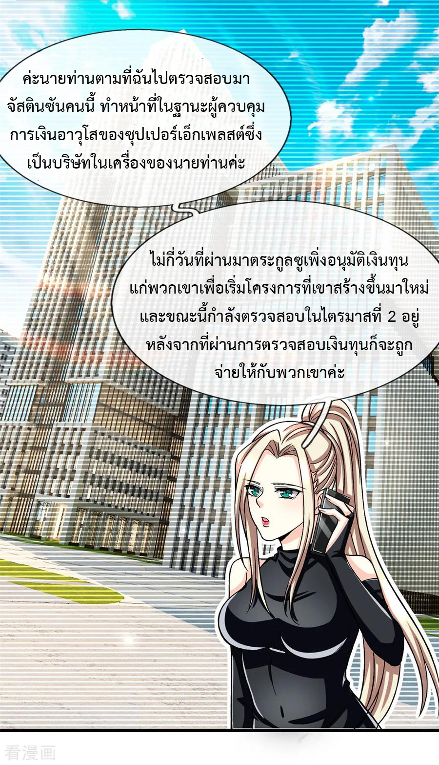 ยอดปรมาจารย์ล้างแค้น ตอนที่ 6 หน้า 15