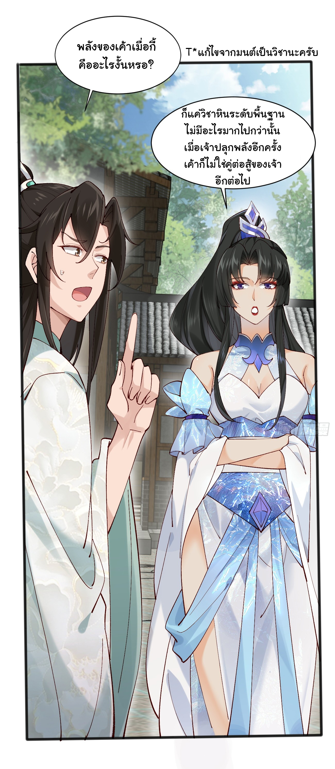 ต่างภพอลเวง ตอนที่ 5 หน้า 30