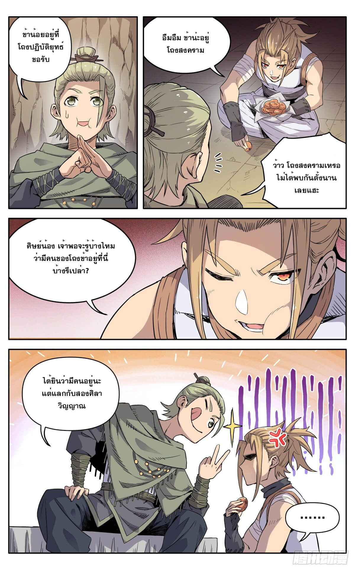 นิกายปีศาจไม่วุ่นวายจริงๆ ตอนที่ 11 หน้า 8