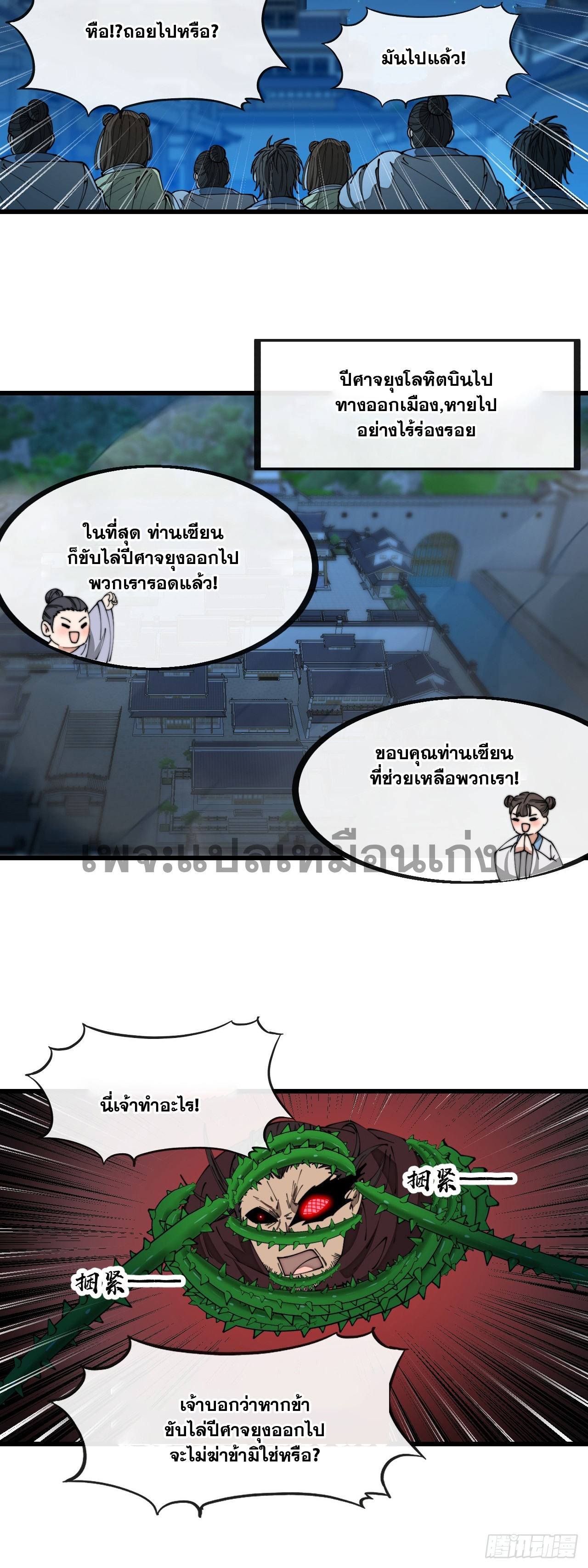 บุรุษที่มีโชค คงไม่ใช่ข้าแล้วแหละ ตอนที่ 137 หน้า 21