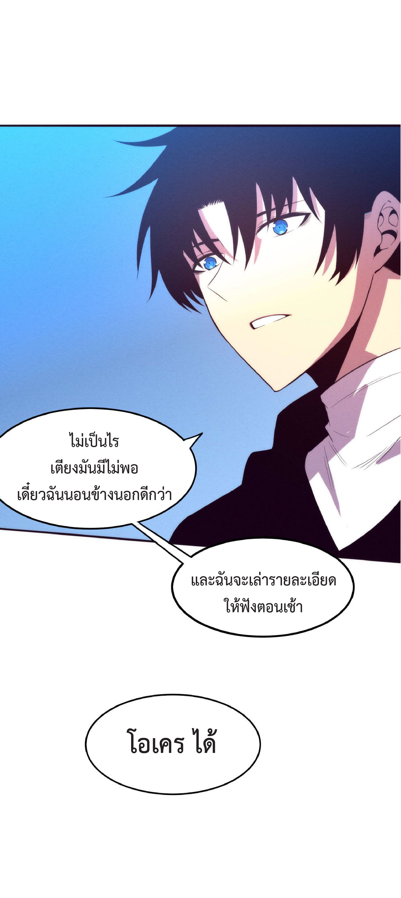 the frenzy of evolution การวิวัฒนาการที่บ้าคลั่ง ตอนที่ 73 หน้า 42