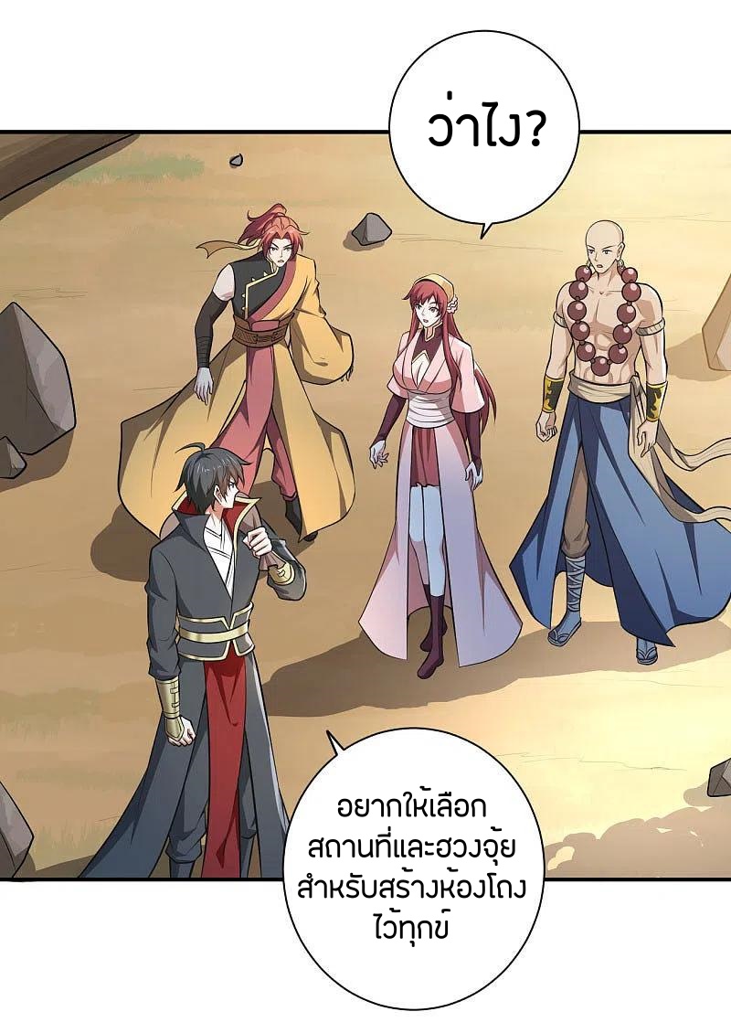 One Sword Reigns Supreme ตอนที่ 143 หน้า 15