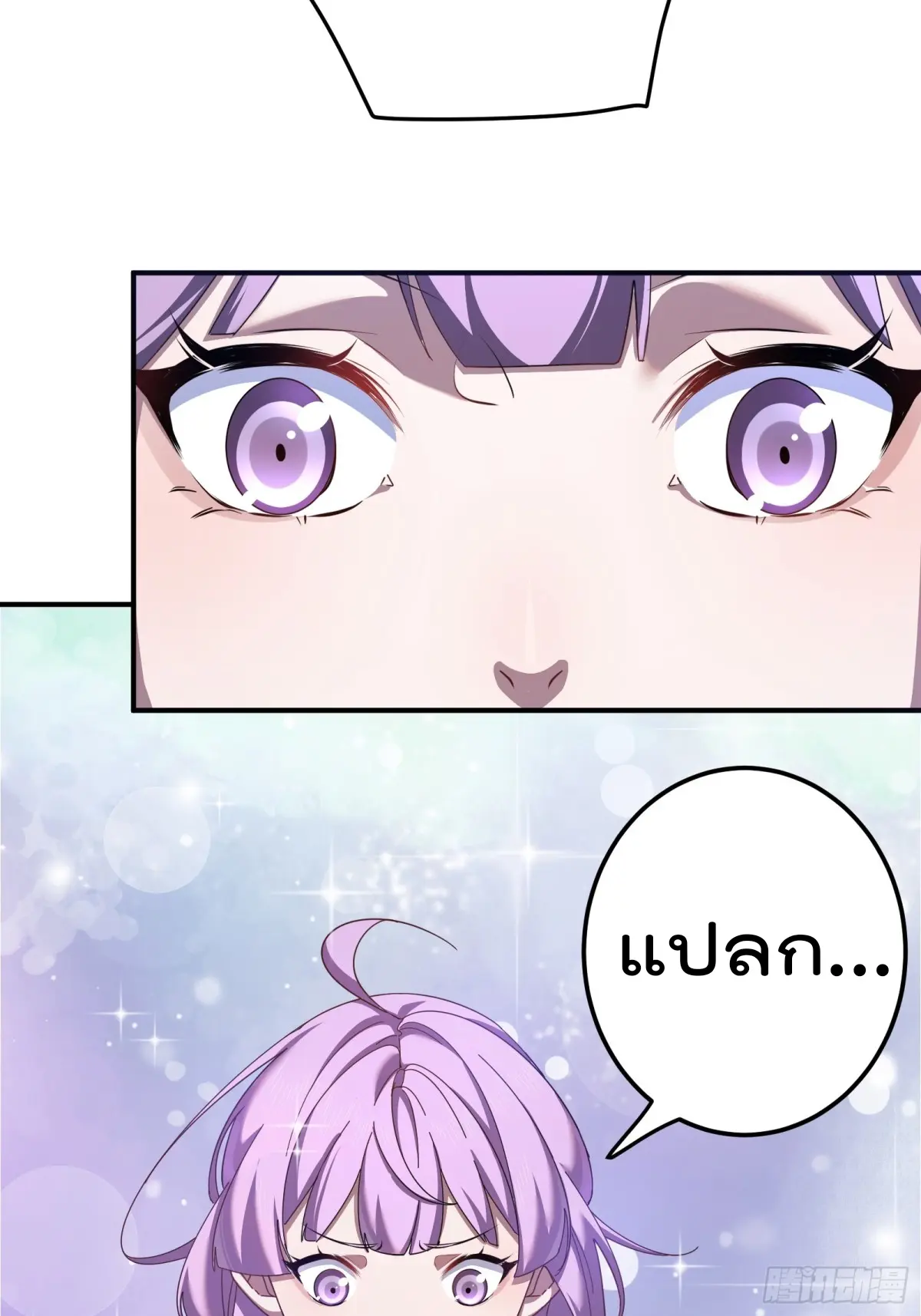 ตัวแปรจุติ ตอนที่ 105 หน้า 19