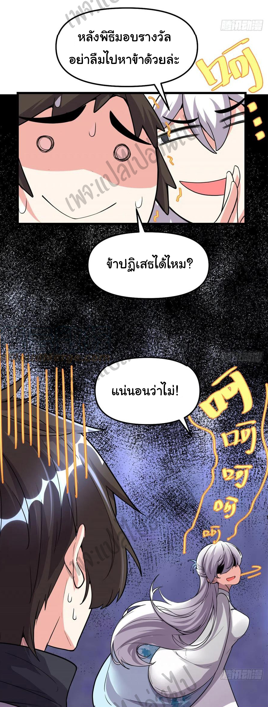 I might be a fake fairy ตอนที่ 143 หน้า 23