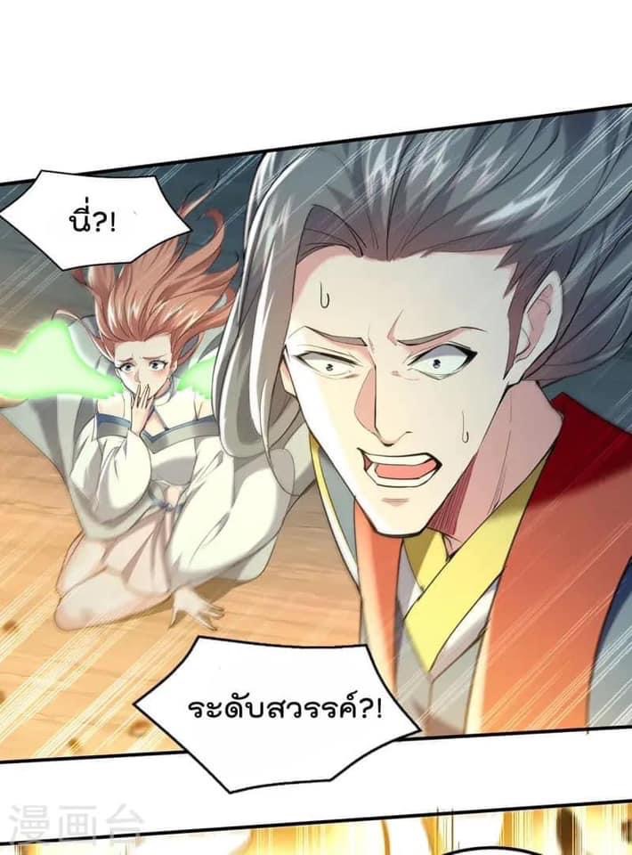 ระบบโครตเกรียน คะแนนล้านล้าน (ฮาเร็ม) ตอนที่ 99 หน้า 12