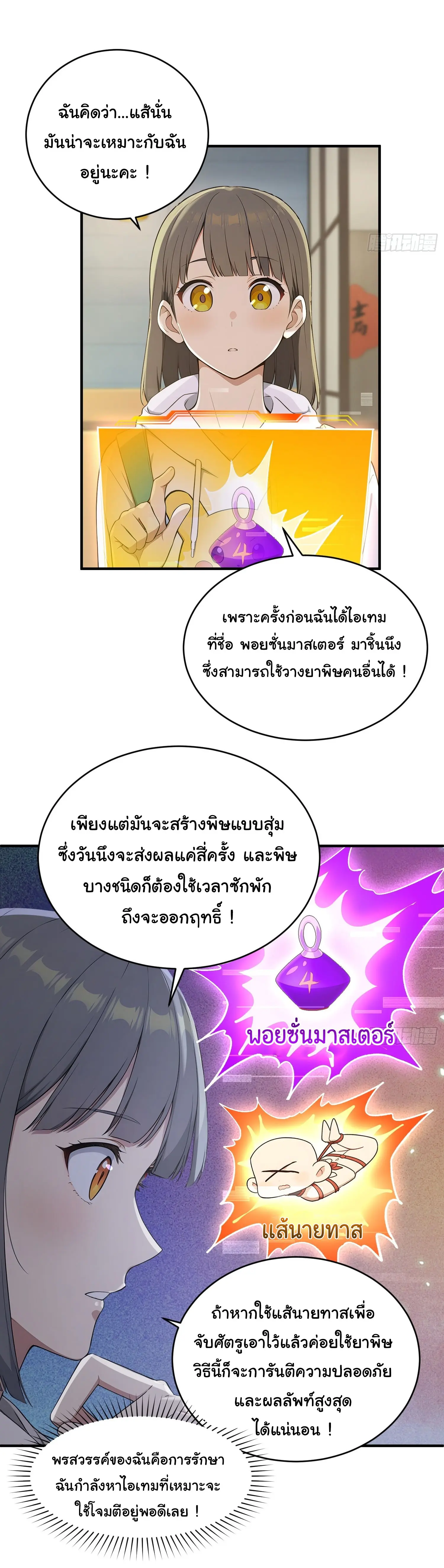 ผู้เล่นมหาเฮงฝ่าปริศนาดันเจี้ยน ( The Billion Luck Player ) ตอนที่ 22 หน้า 17