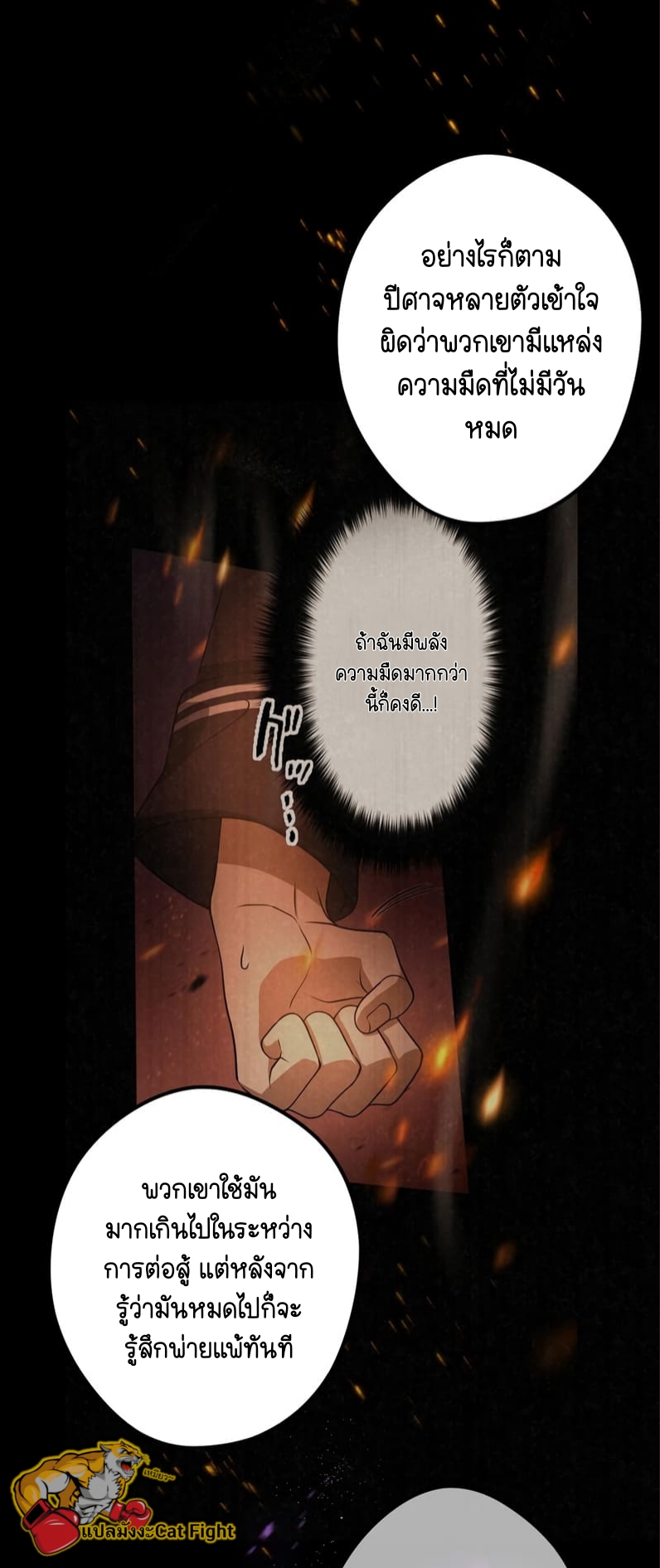 ฉันกลับชาติมาเกิดใหม่เป็นก็อบลินระดับ SSS ตอนที่ 47 หน้า 41