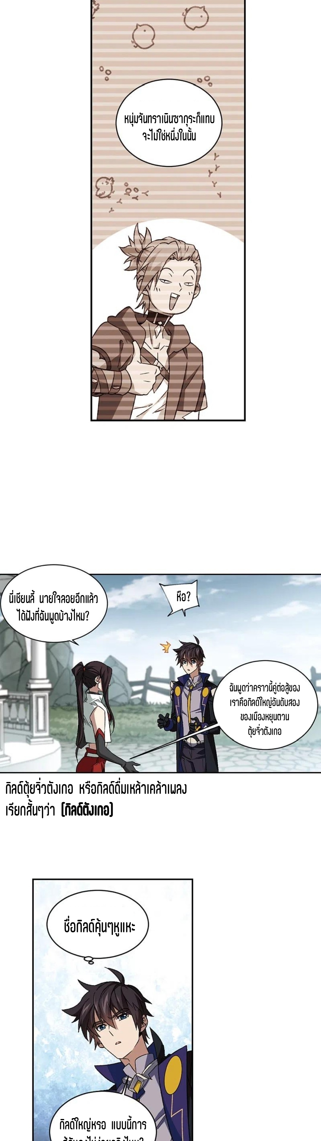 จอมเวทย์กังฟู ตอนที่ 114 หน้า 5