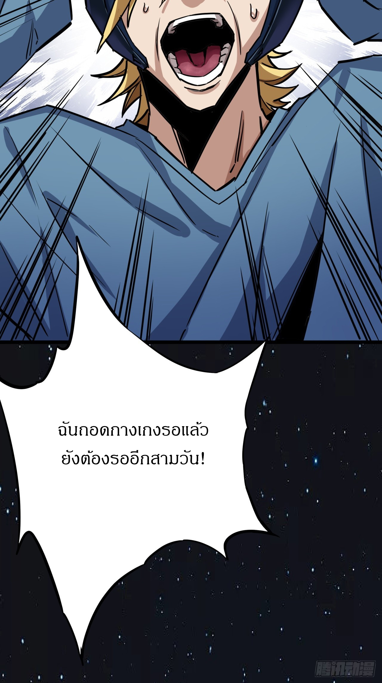 ผมโหดที่สุดในเกมนี้นะครับ ตอนที่ 3 หน้า 21