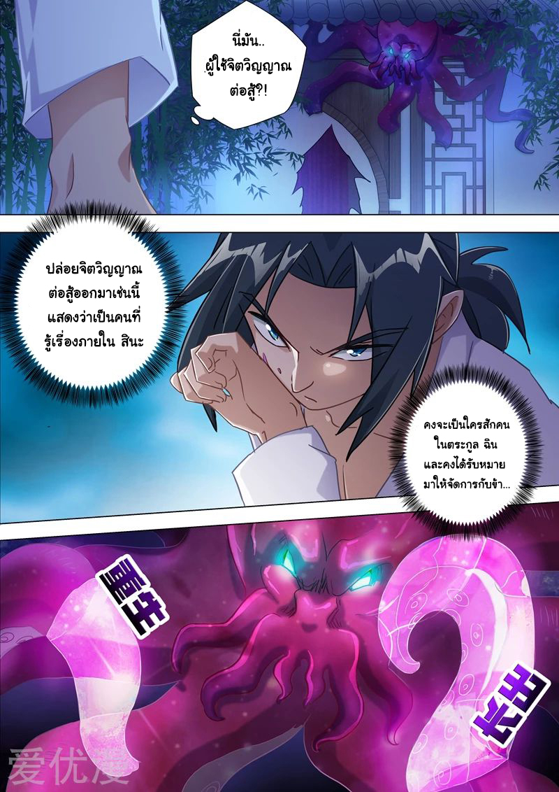ดาบวิญญาณราชัน spirit sword sovereign ตอนที่ 179 หน้า 15