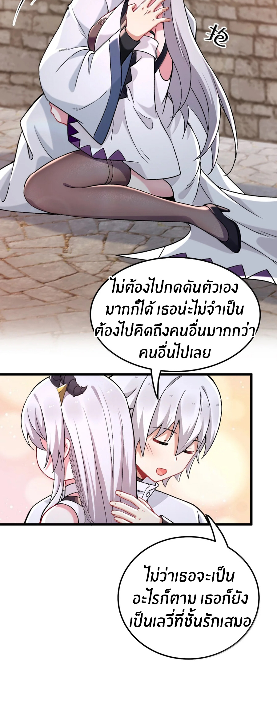 Immortal Me And Eldritch Wife ตอนที่ 76 หน้า 25