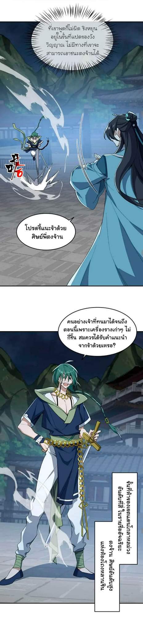 (โลกแห่งการบ่มเพาะพลังอมตะ) ตอนที่ 34 หน้า 11