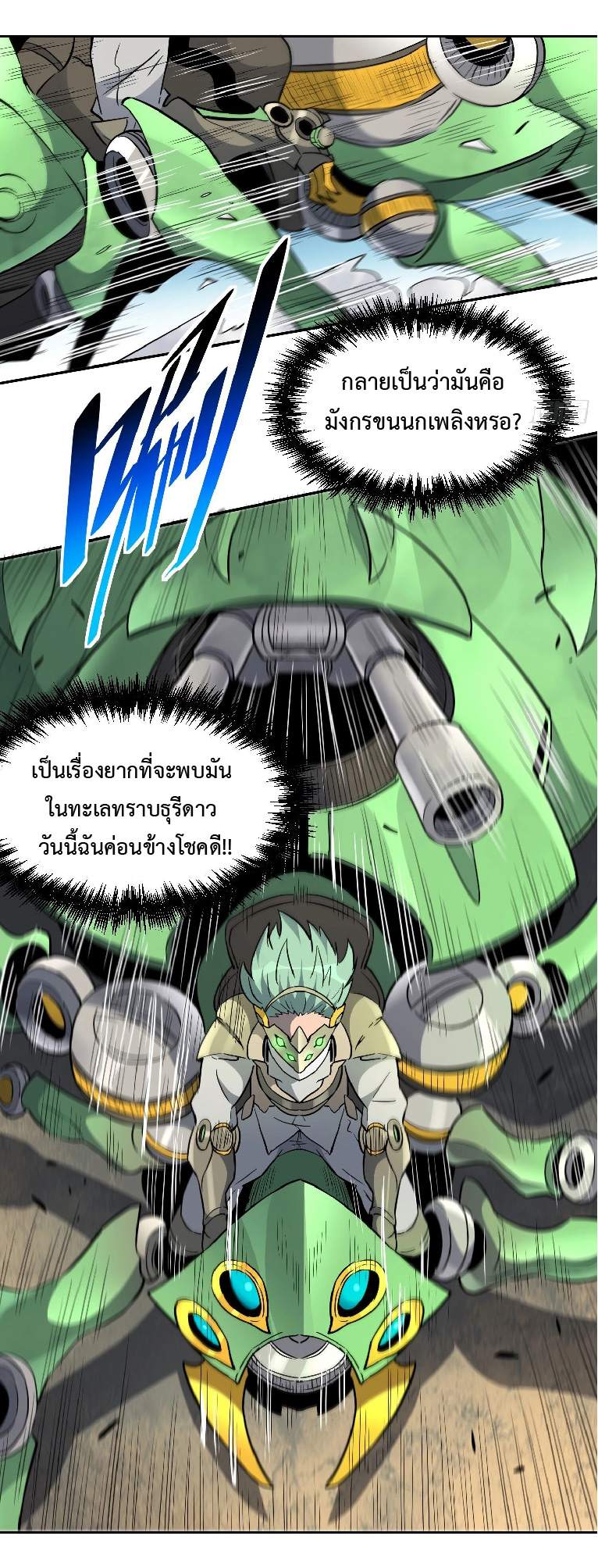 The People On Earth Are Too Ferocious ตอนที่ 141 หน้า 22