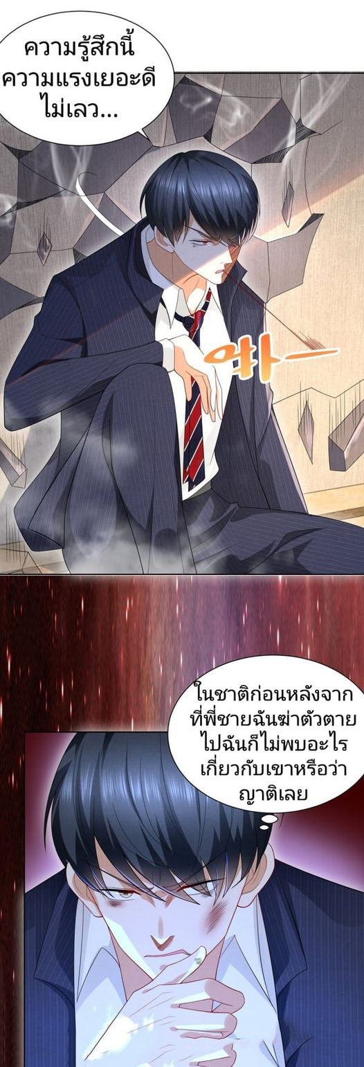 การกลับมาของราชาอมตะ ตอนที่ 8 หน้า 4