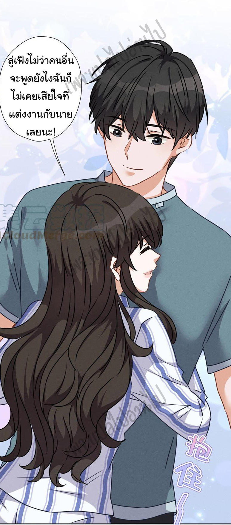 Lu Feng is the best son-in-law สุดยอดลูกเขย "ลู่เฟิง" ตอนที่ 60 หน้า 3