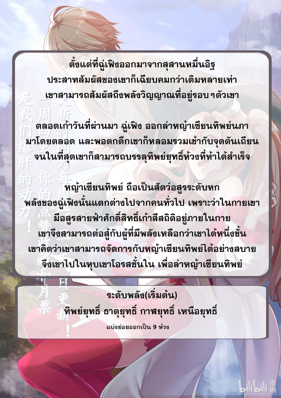 เทพสายฟ้า ราชาสงคราม ตอนที่ 21 หน้า 11