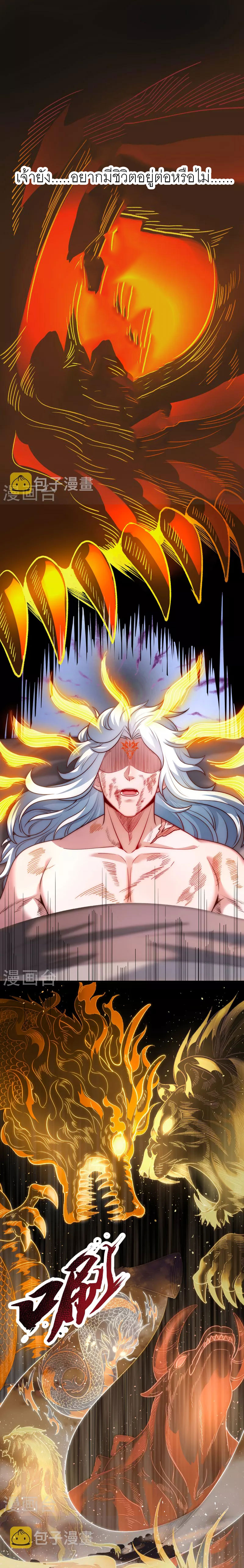 (ชนจีน) The Heavenly Conqueror ตอนที่ 1 หน้า 6