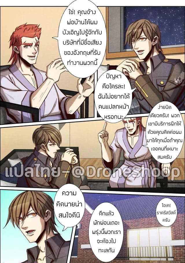 1. ซิว พลังวิญญาณต่างโลก ตอนที่ 36 หน้า 6