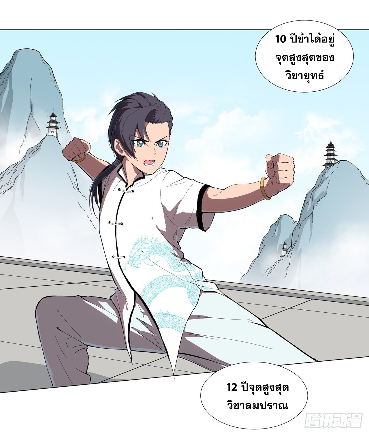 Cultivator vs Superhero (ทันจีน) ตอนที่ 7 หน้า 17