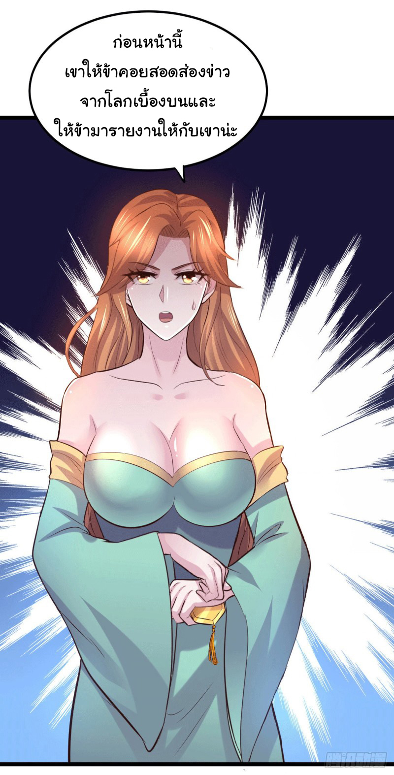 เซียนร้อยรักเขยนี้ขอบ่มเซียนให้พ่อตา-Immortal Husband on The Earth ตอนที่ 68 หน้า 37