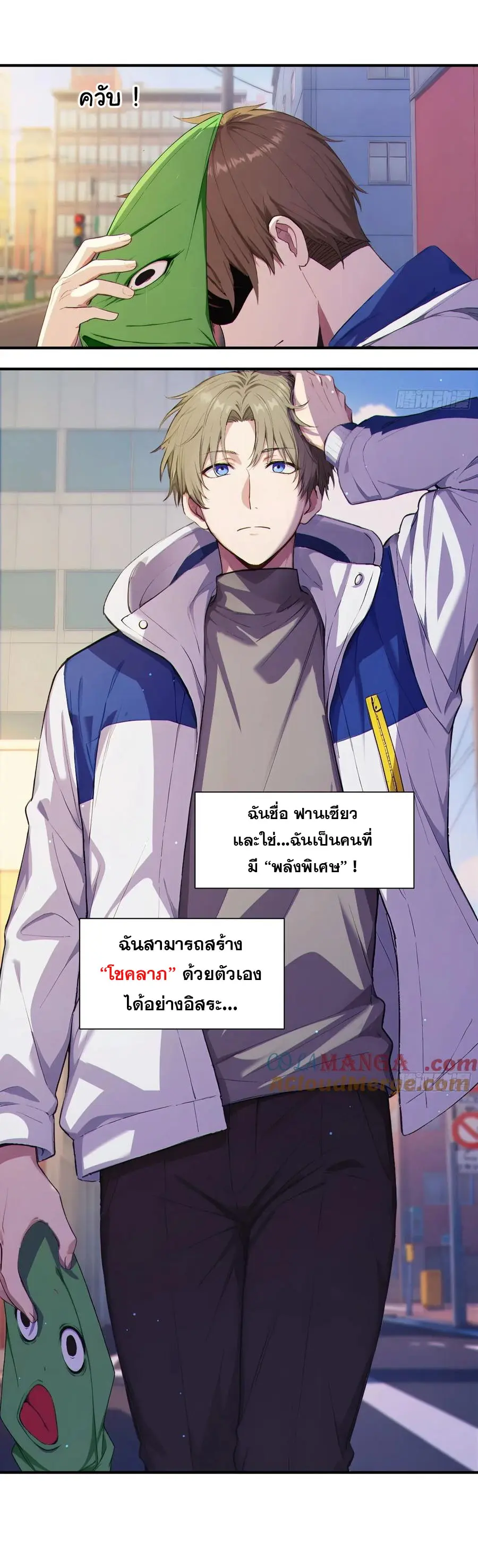 ผู้เล่นมหาเฮงฝ่าปริศนาดันเจี้ยน ( The Billion Luck Player ) ตอนที่ 1 หน้า 6