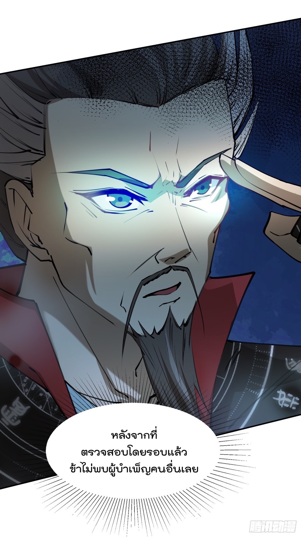 มาต่างโลกร้อยปีพึ่งมีระบบซะงั้น ตอนที่ 11 หน้า 46