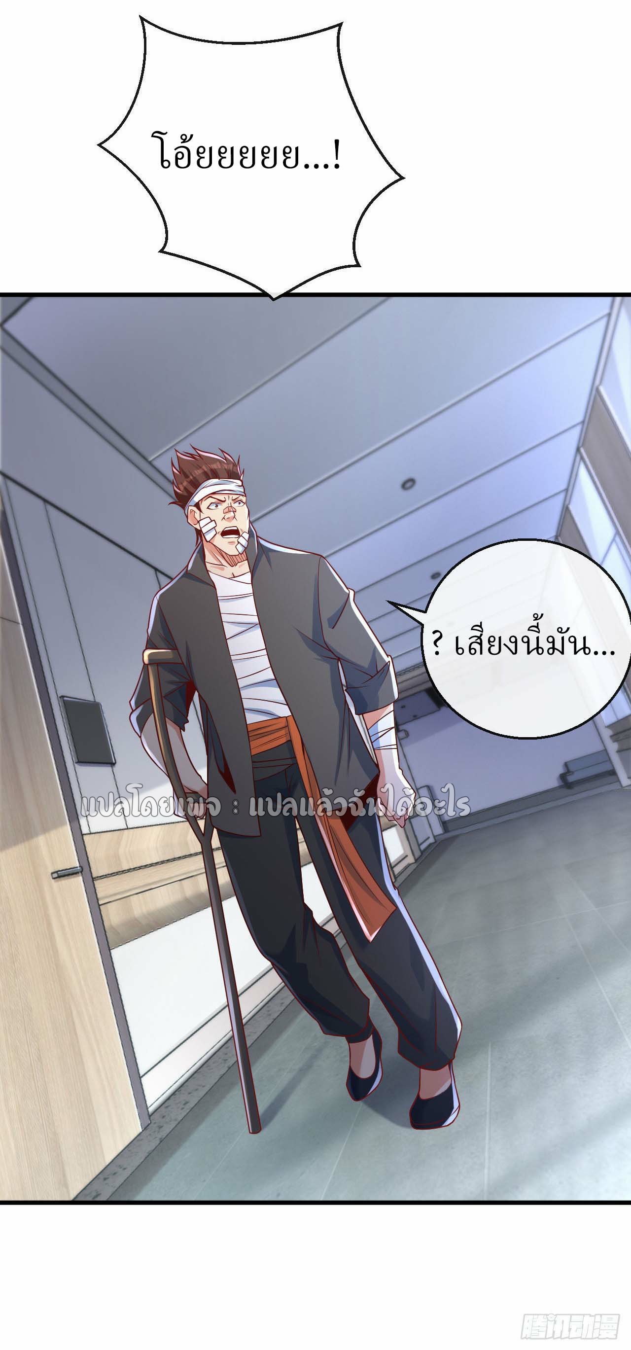 สุดยอดลูกเขยฟ้าประทาน ตอนที่ 21 หน้า 5