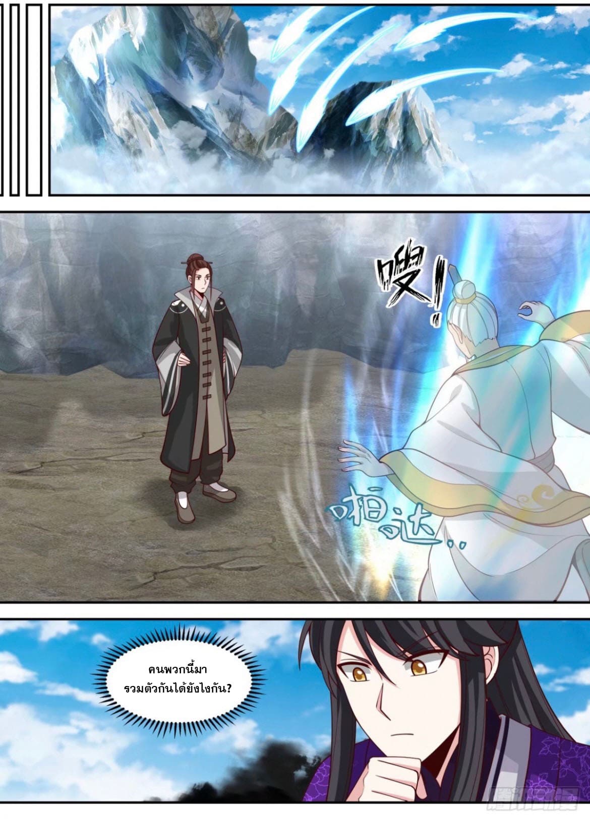 ปฐมบุรุษแห่งยุค (ทันจีน) ตอนที่ 137 หน้า 6