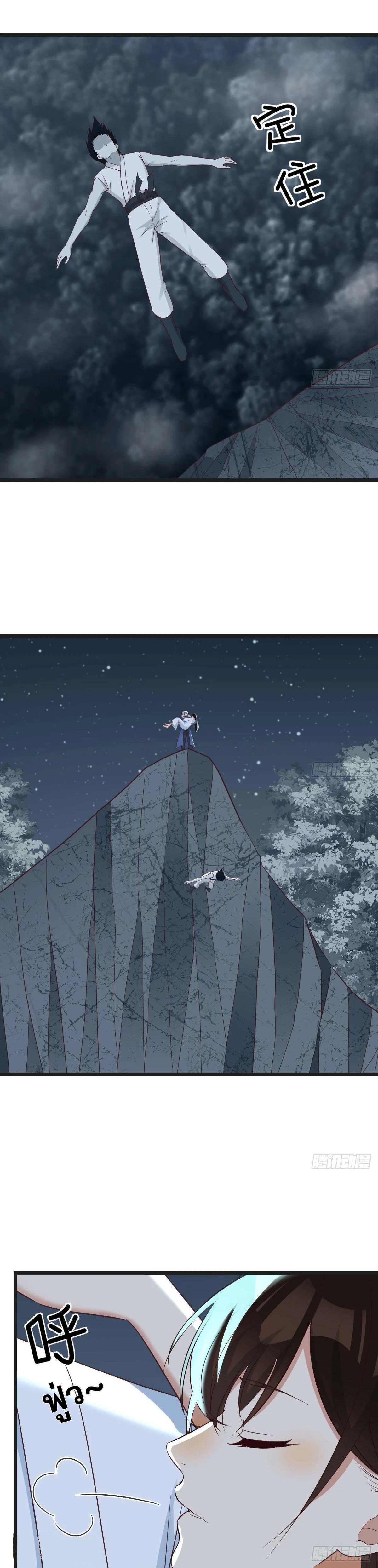 หนี้รักมากมายก่อนที่ข้าจะเป็นเซียน ตอนที่ 76 หน้า 5