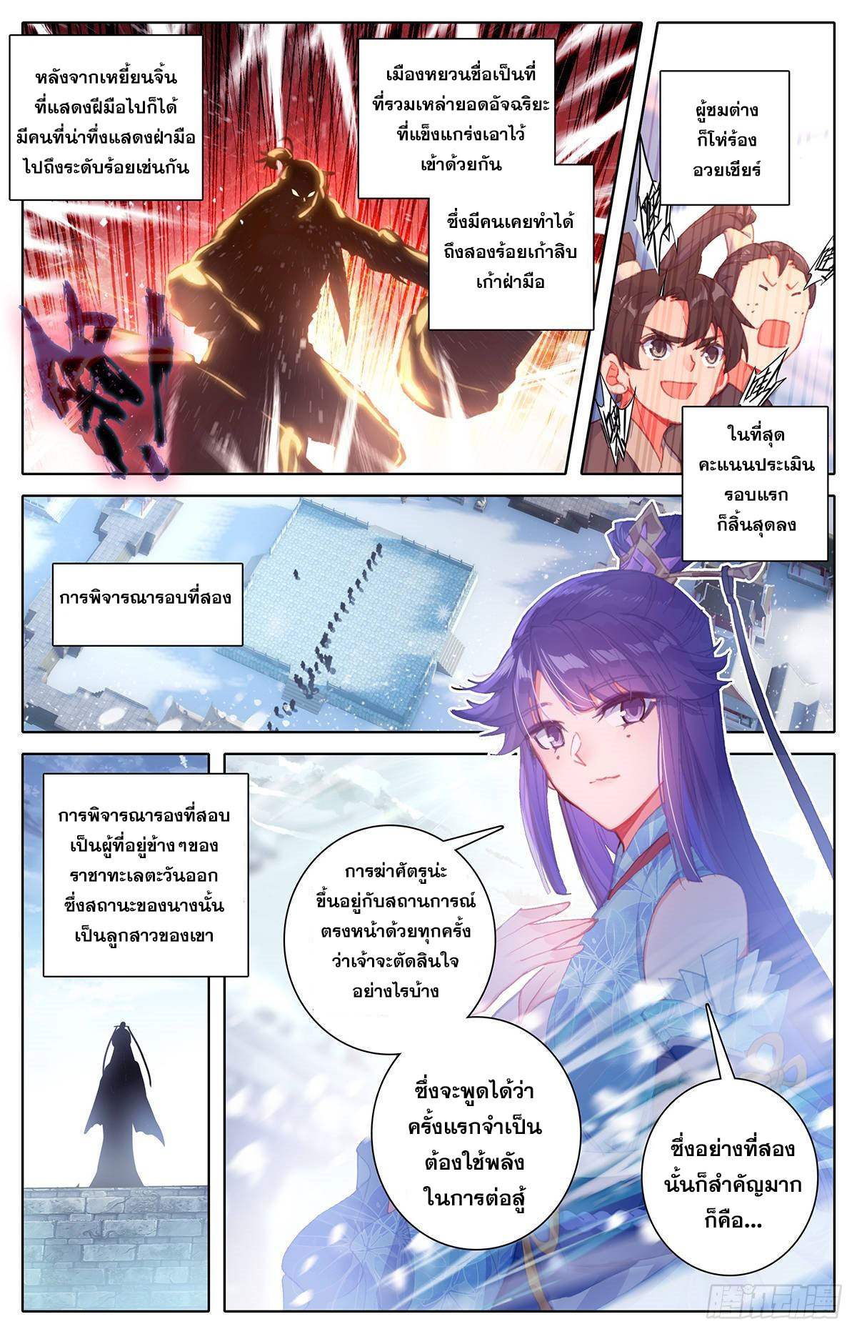 Azure Legacy (ทันจีน) ตอนที่ 53 หน้า 8