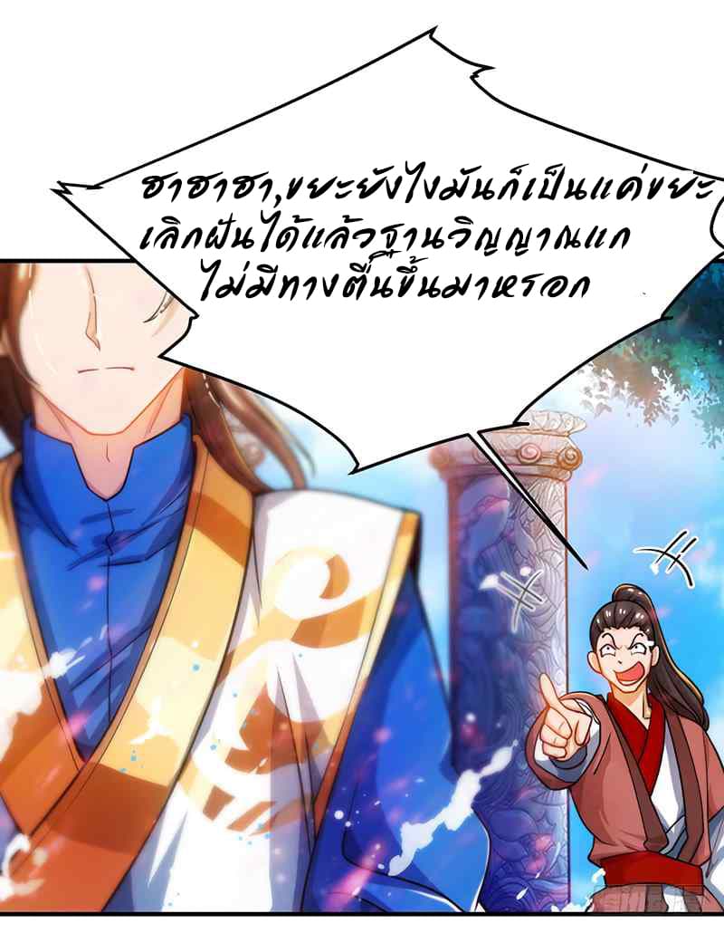 Dominate The Three Realms ตอนที่ 9 หน้า 6