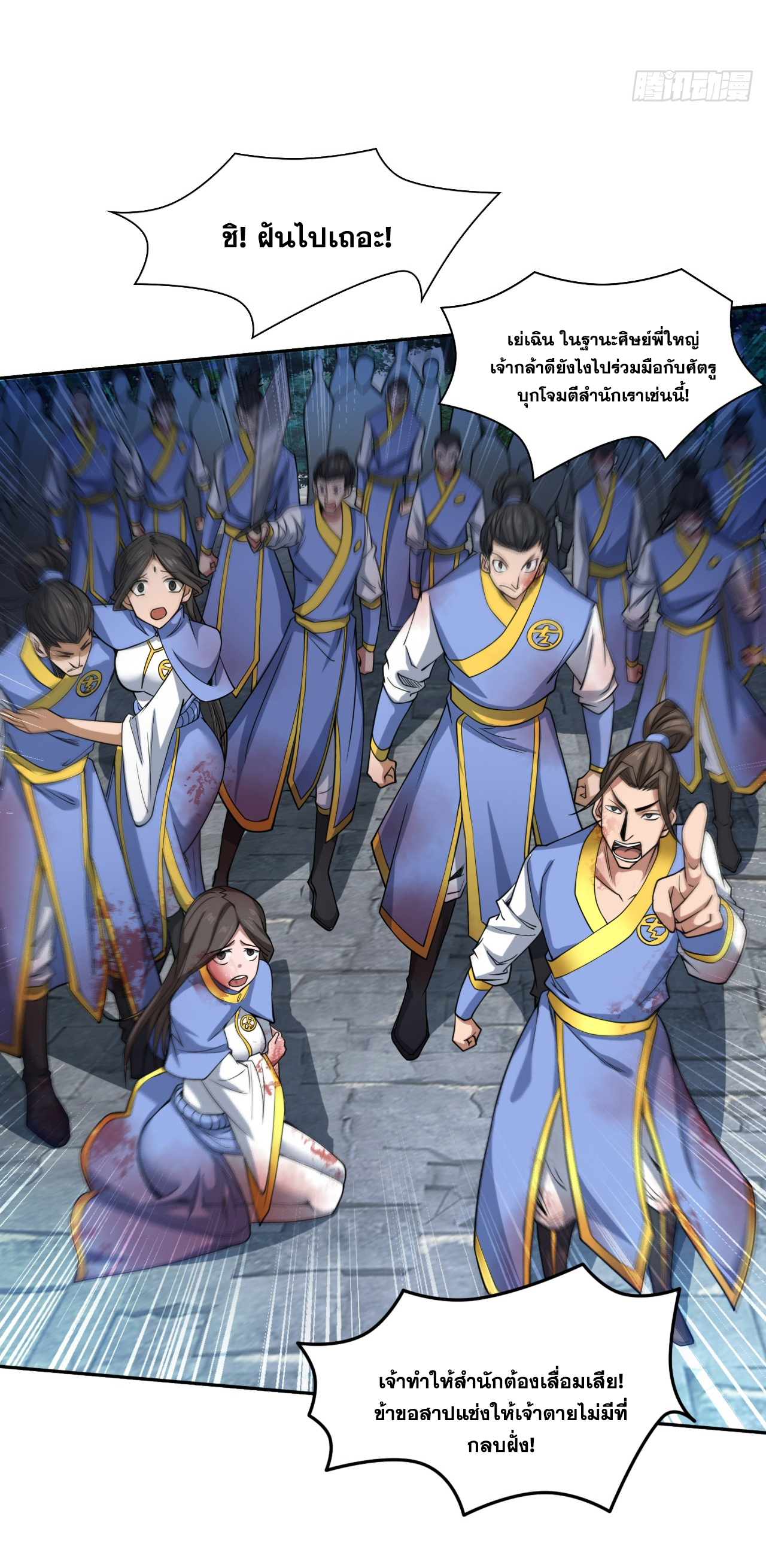 ข้าอยู่อย่างสันโดษมากว่า 100,000 ปี (ทันจีน) ตอนที่ 6 หน้า 8