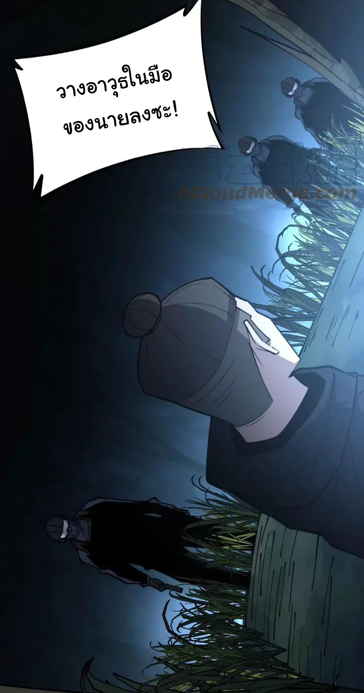 Bad Hand Witch Doctor สุดยอดพ่อมดหมอผี ตอนที่ 245 หน้า 24