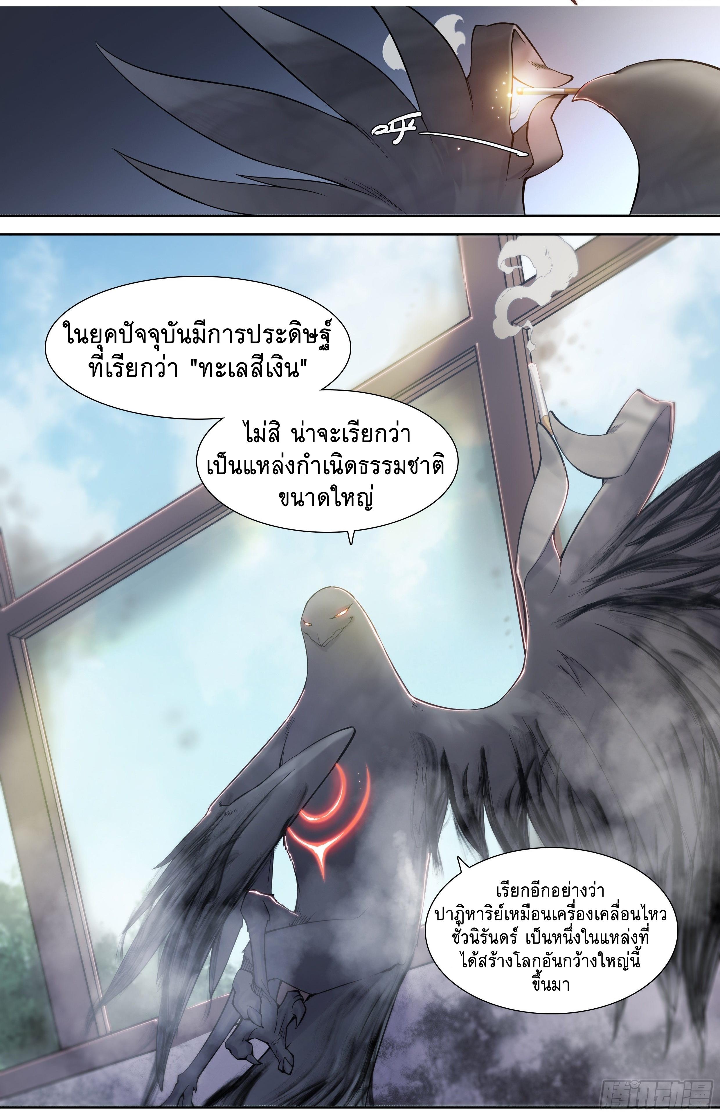 Apocalypse Forecast ตอนที่ 12 หน้า 16
