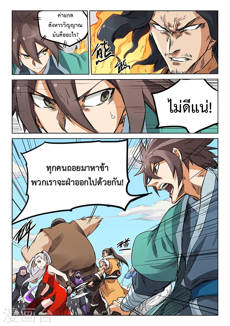 Star Martial God Techniquer ตอนที่ 149 หน้า 8
