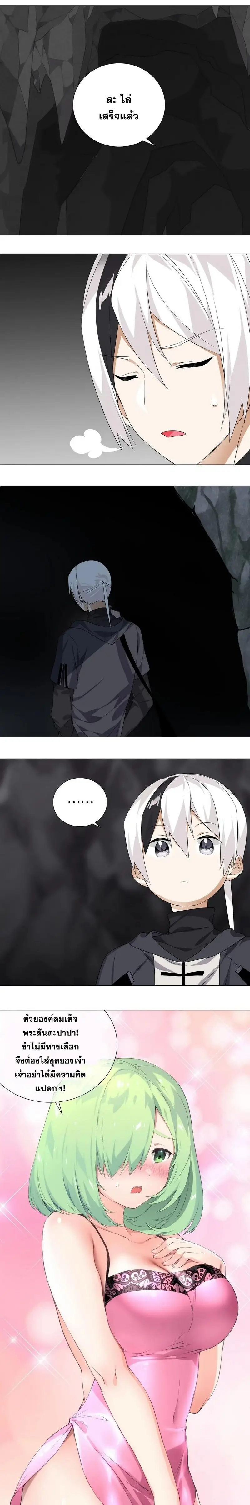 My Harem Grew So Large I Was Forced to Ascend ฮาเร็มสาวที่ต่างโลก ตอนที่ 12 หน้า 8