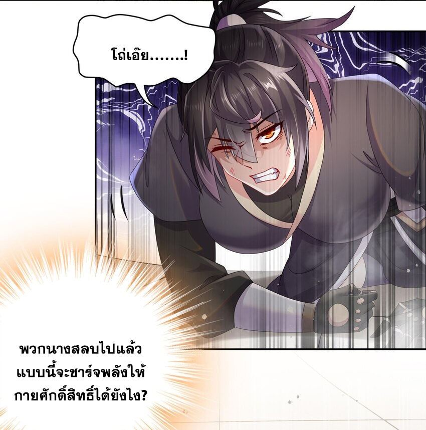 ปกป้องสำนักหญิงล้วนด้วยระบบเช็คอินสุดเทพ (ชนจีน) ตอนที่ 36 หน้า 18
