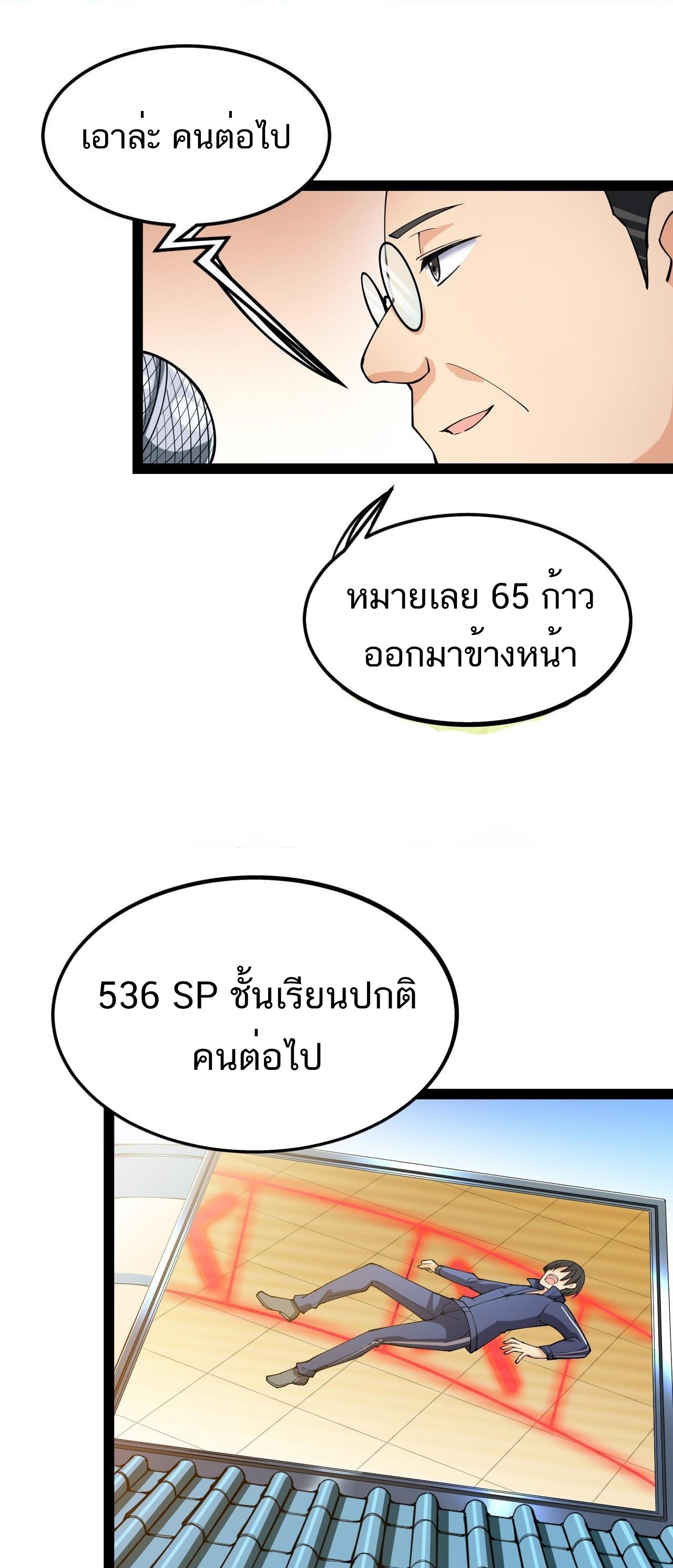 The Daily Life of the Immortal King ตอนที่ 6 หน้า 13