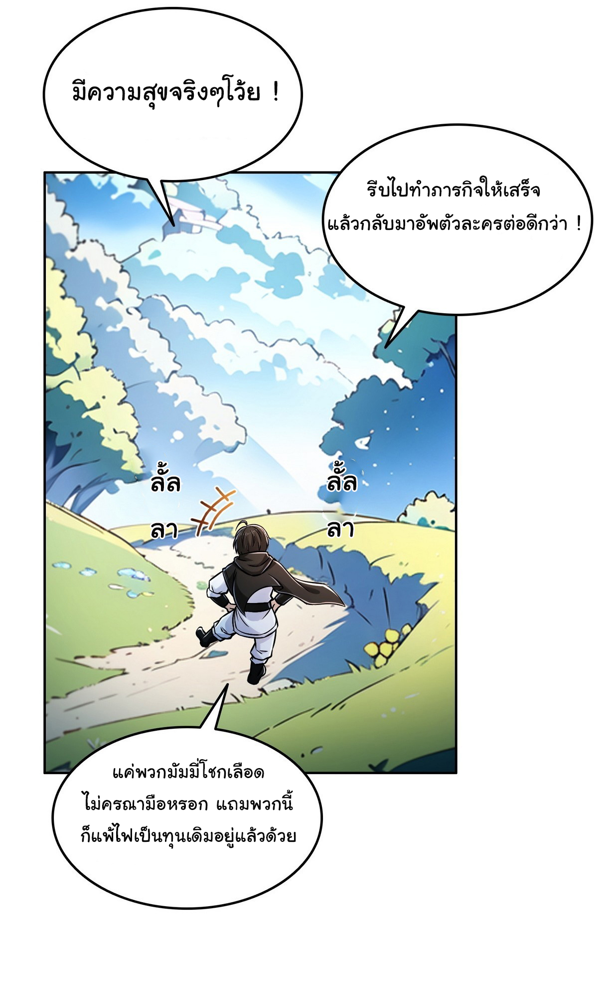 ย้อนเวลากลับมาเป็นจอมเวทย์แห่งความตาย ตอนที่ 4 หน้า 28